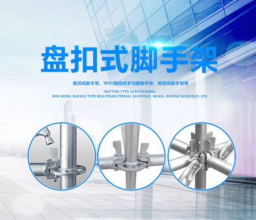 盤扣式腳手架細節(jié) 盤扣式腳手架細節(jié)